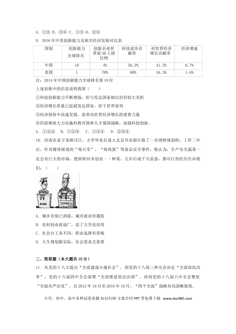 湖北省孝感市2017年中考思想品德真题试题（含解析）.doc