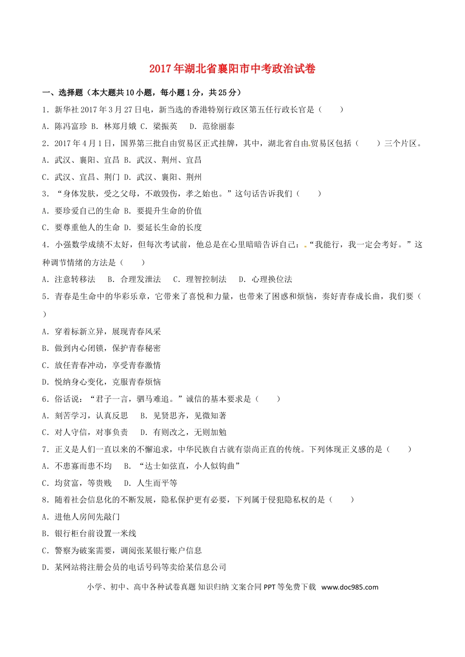 湖北省襄阳市2017年中考文综（思想品德部分）真题试题（含解析）.doc