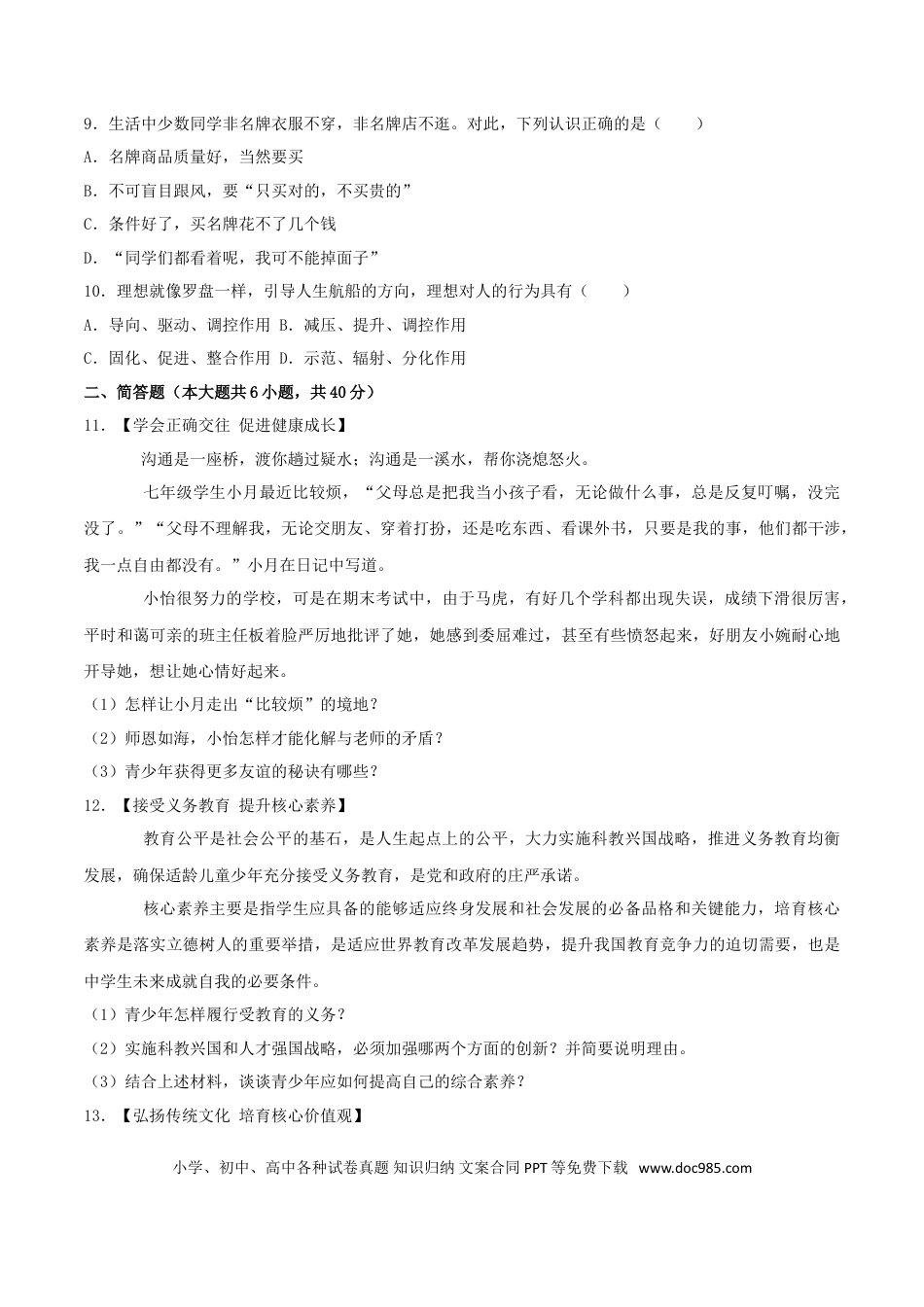 湖北省襄阳市2017年中考文综（思想品德部分）真题试题（含解析）.doc