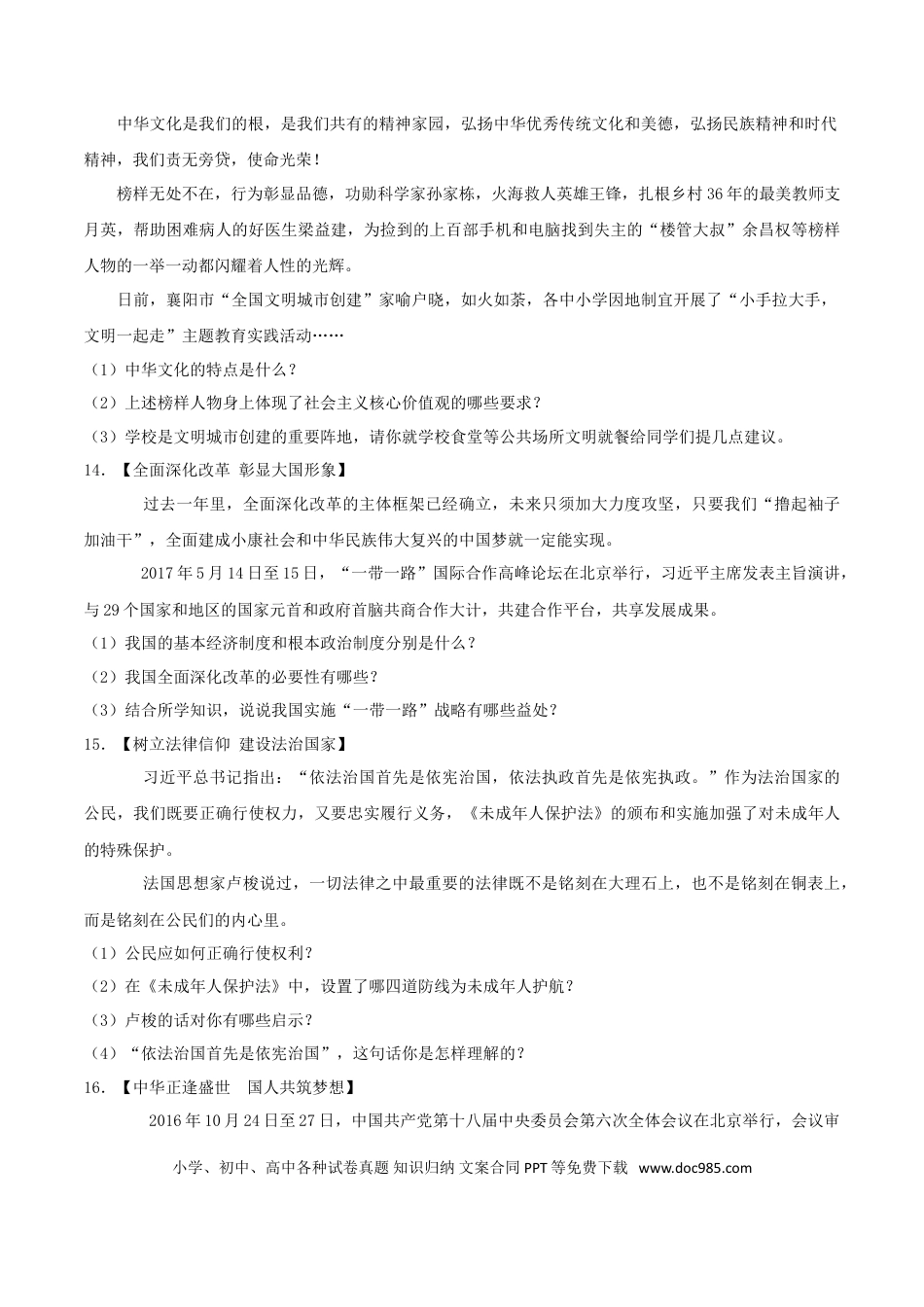 湖北省襄阳市2017年中考文综（思想品德部分）真题试题（含解析）.doc