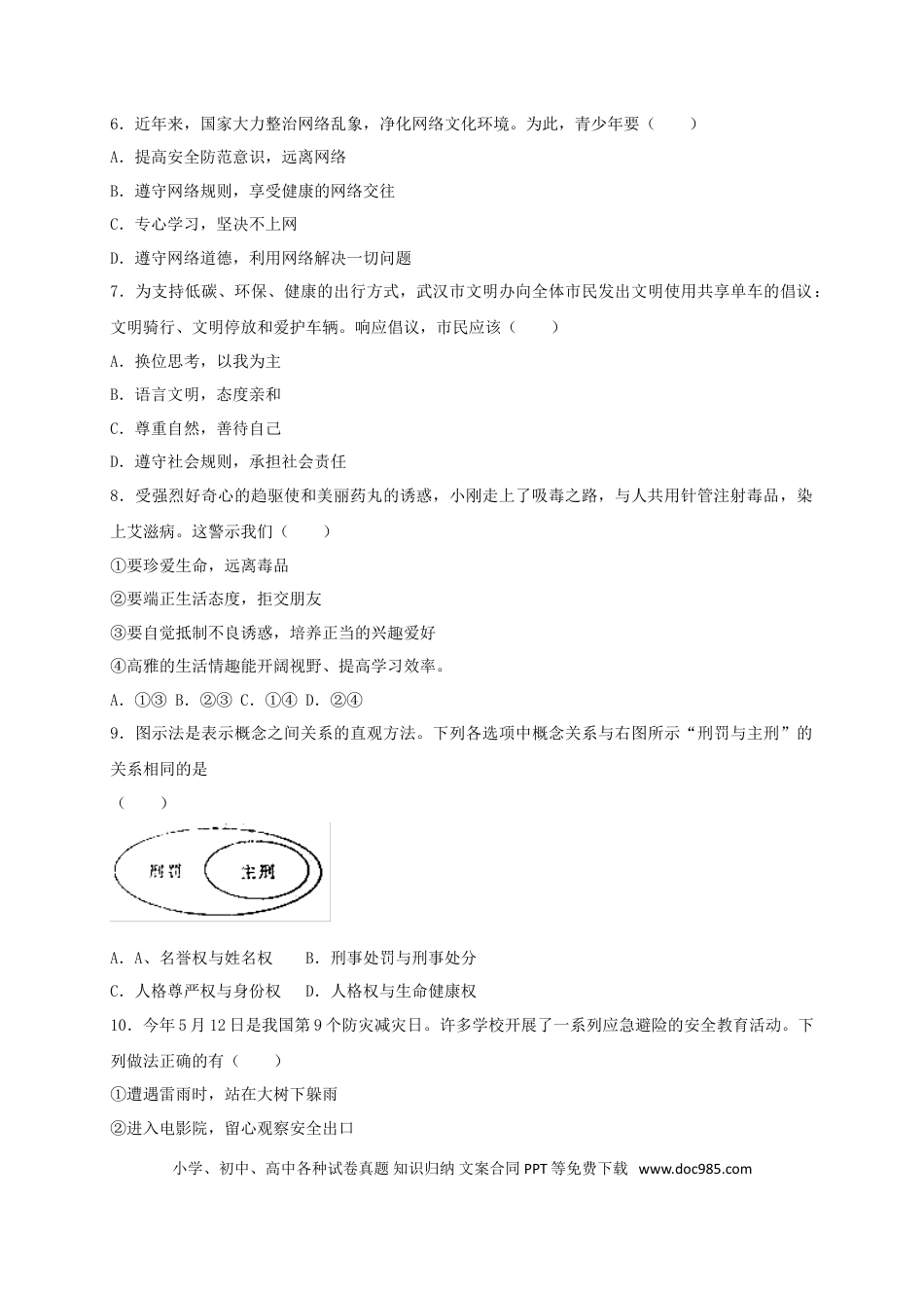 湖北省武汉市2017年中考思想品德真题试题（含答案）.doc