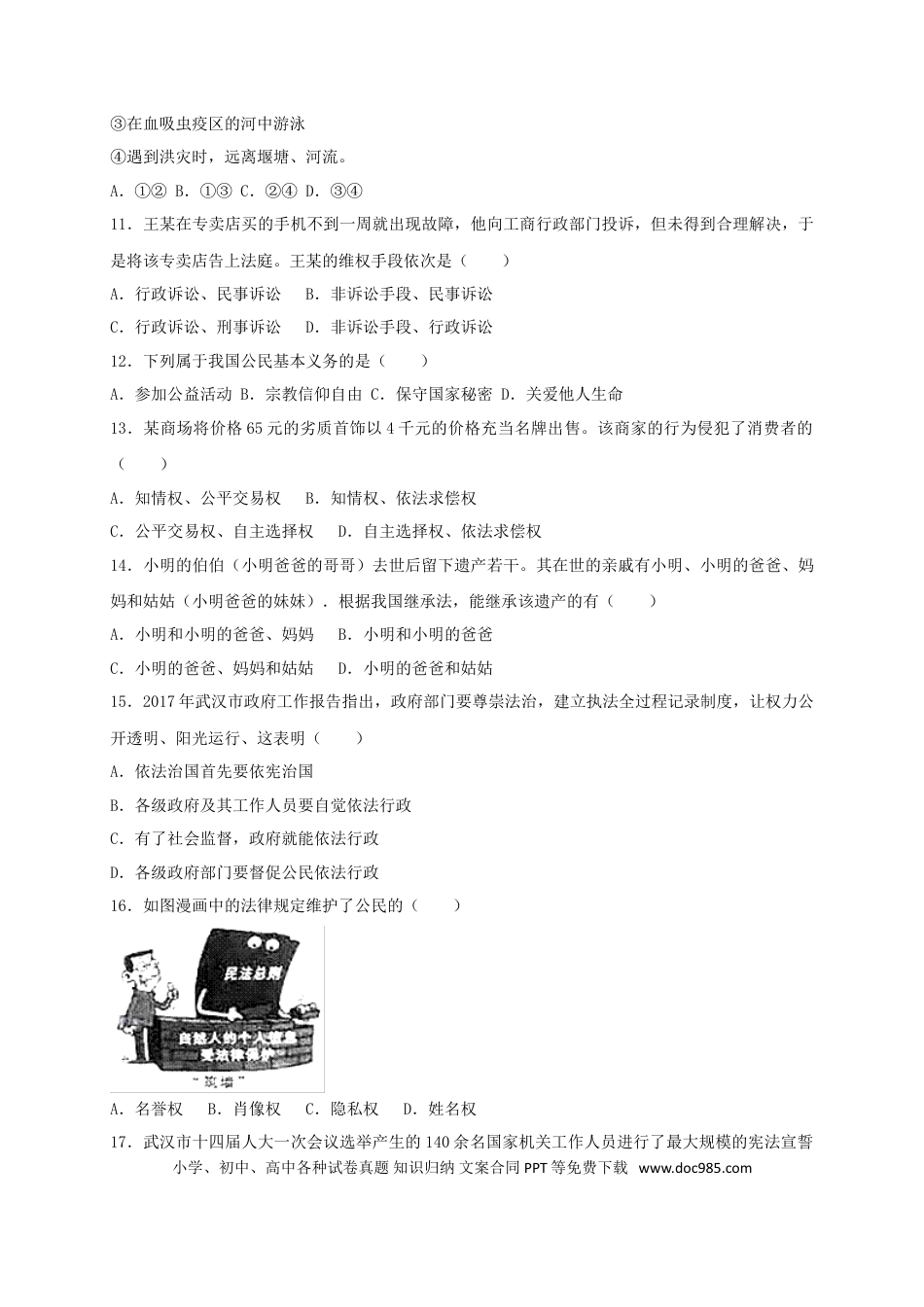 湖北省武汉市2017年中考思想品德真题试题（含答案）.doc