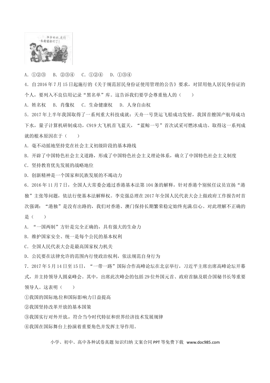 湖北省随州市2017年中考文综（思想品德部分）真题试题（含解析）.doc