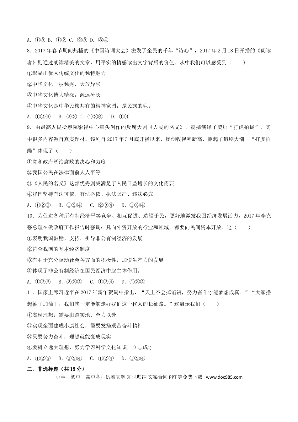 湖北省随州市2017年中考文综（思想品德部分）真题试题（含解析）.doc