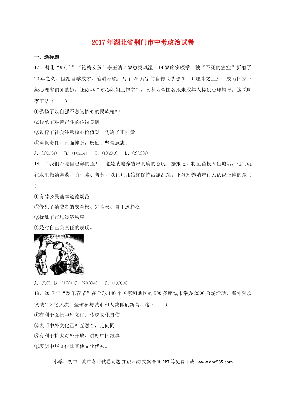 湖北省荆门市2017年中考文综（政治部分）真题试题（含扫描答案）.doc