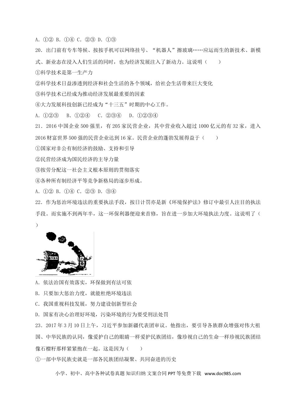 湖北省荆门市2017年中考文综（政治部分）真题试题（含扫描答案）.doc
