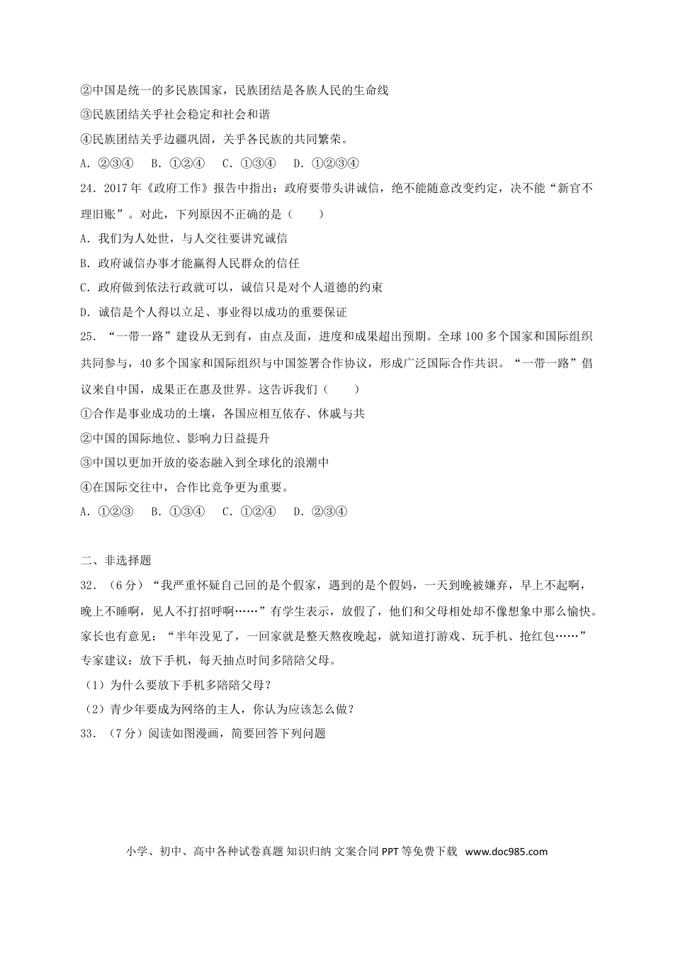 湖北省荆门市2017年中考文综（政治部分）真题试题（含扫描答案）.doc