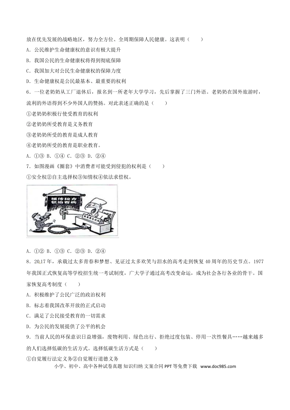 湖北省黄石市2017年中考思想品德真题试题（含解析）.doc