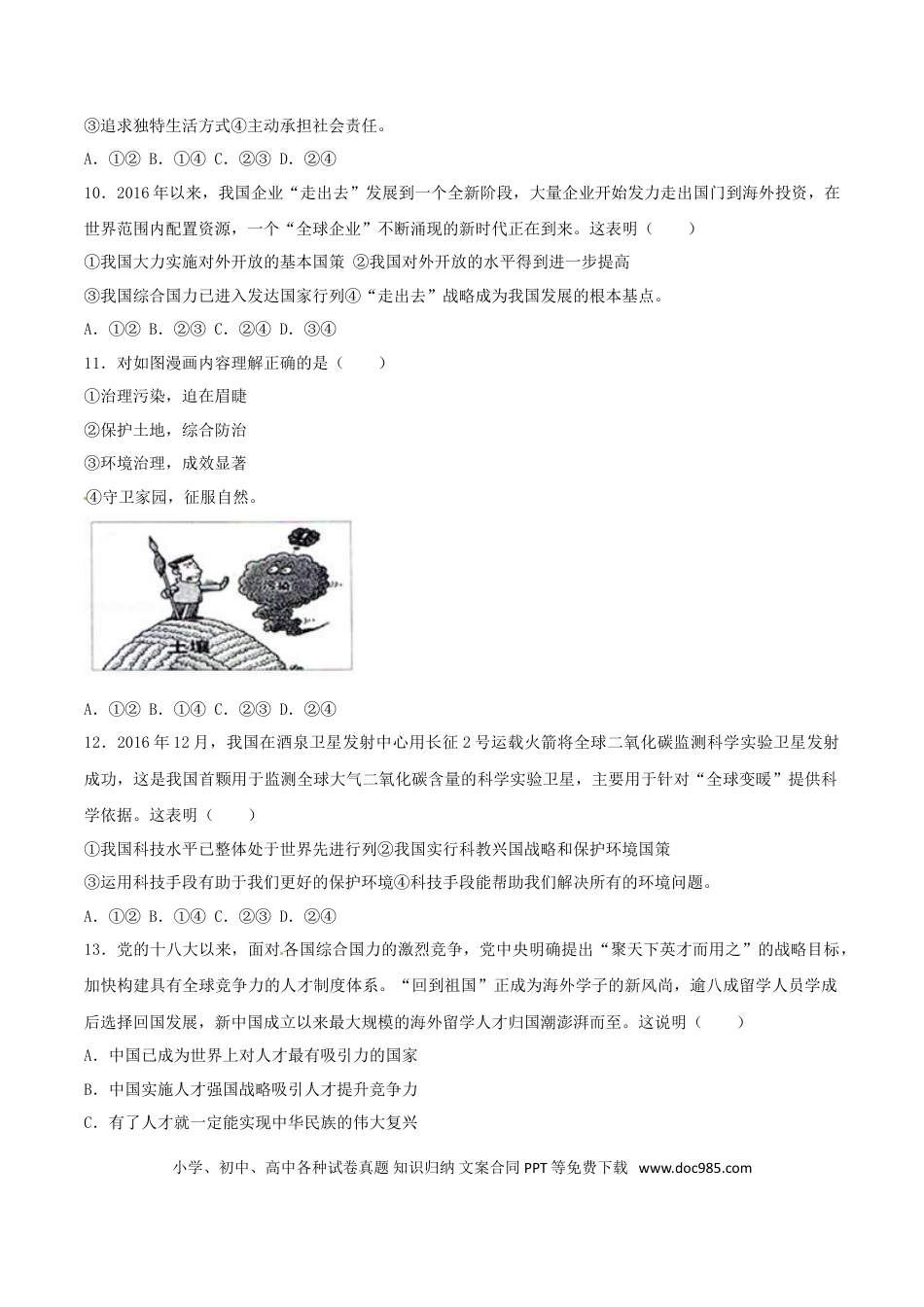 湖北省黄石市2017年中考思想品德真题试题（含解析）.doc