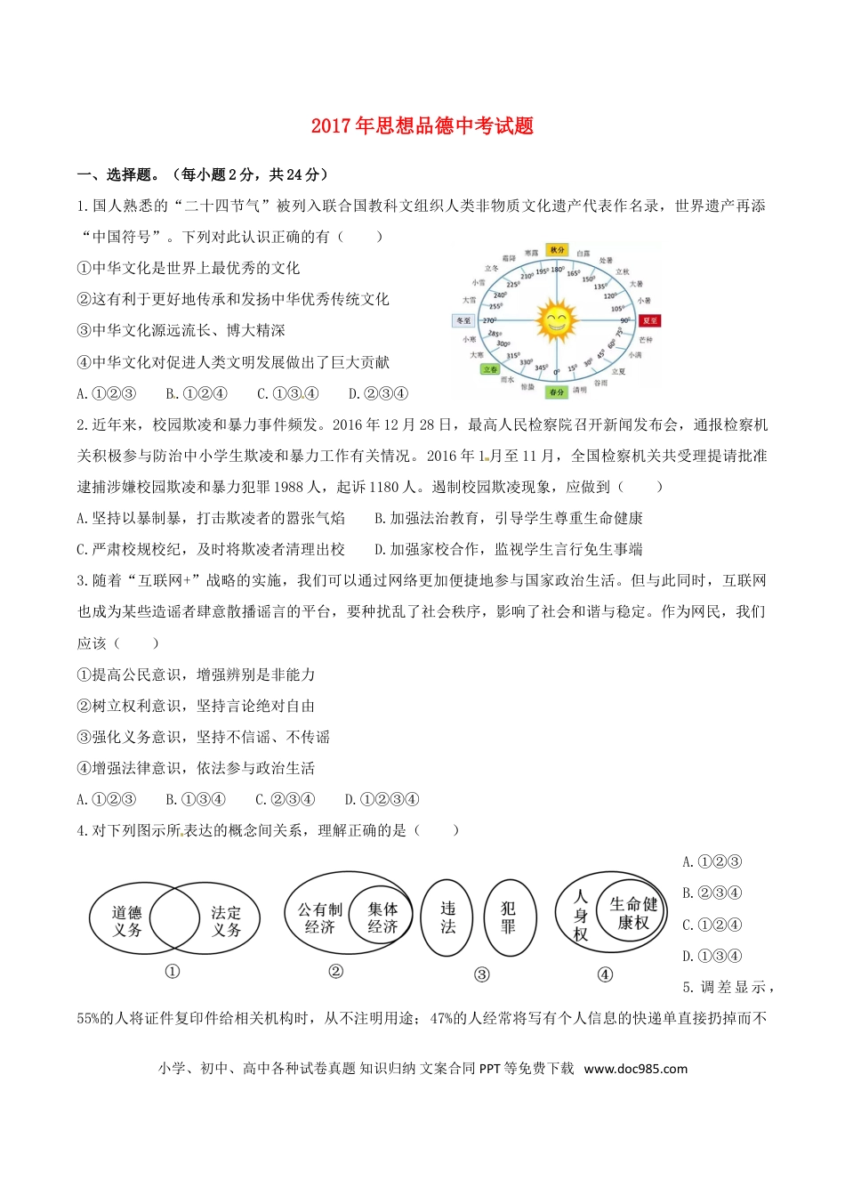 湖北省黄冈市2017年中考思想品德真题试题（含答案）.doc