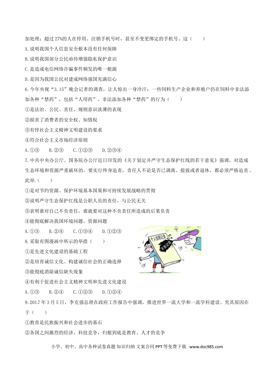 湖北省黄冈市2017年中考思想品德真题试题（含答案）.doc
