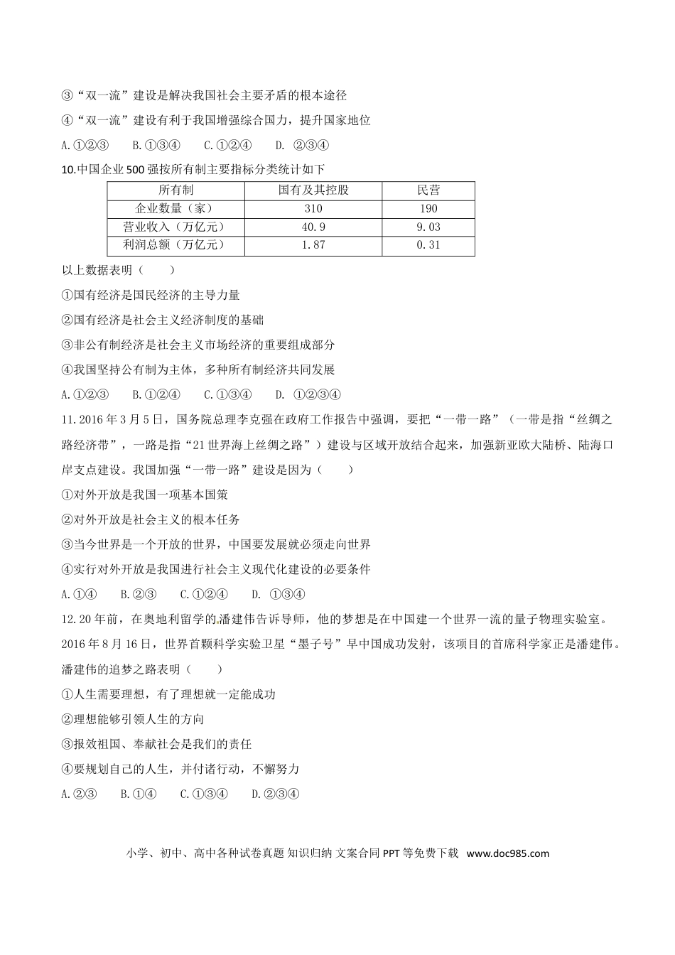 湖北省黄冈市2017年中考思想品德真题试题（含答案）.doc