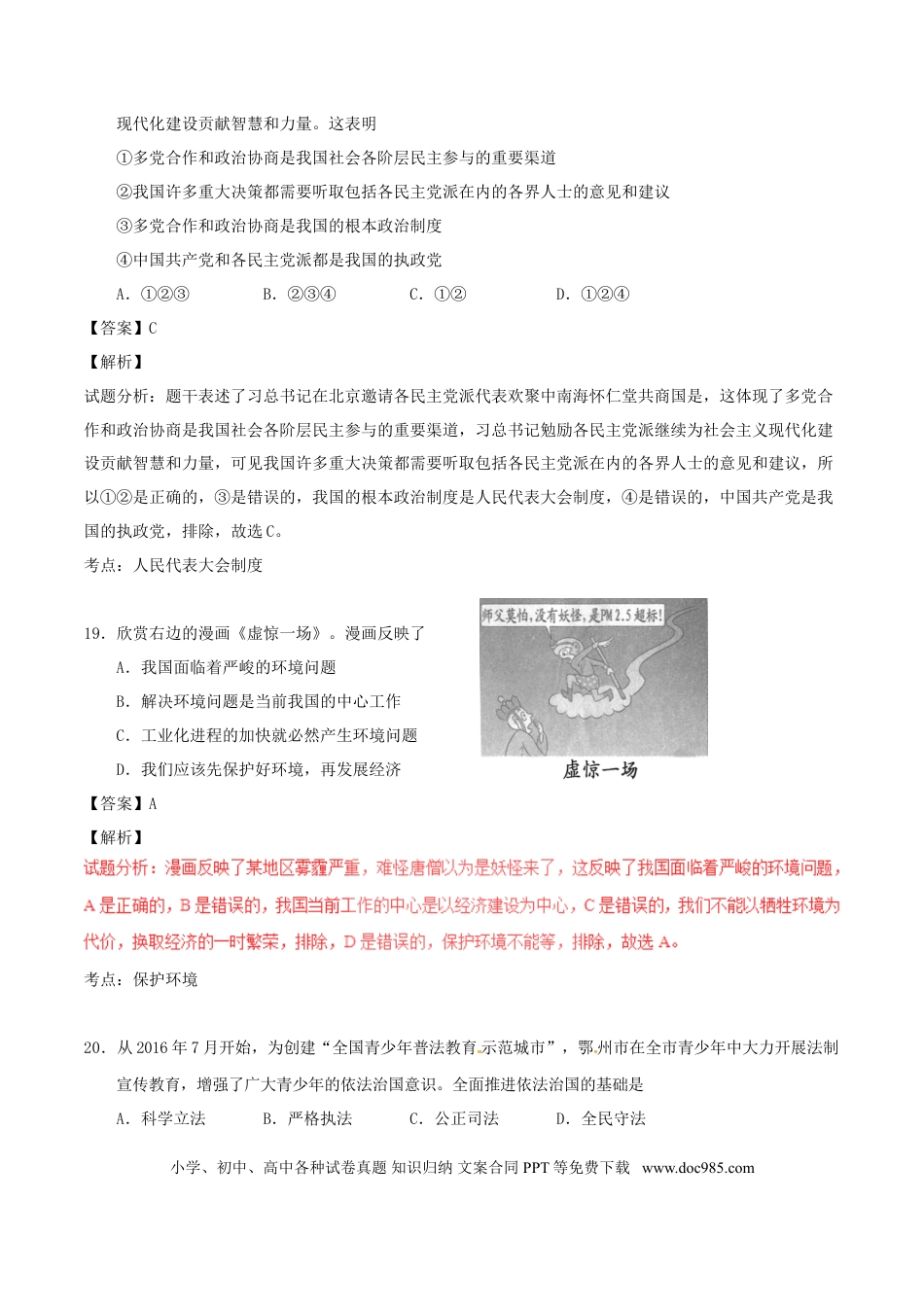 湖北省鄂州市2017年中考政治真题试题（含解析）.doc