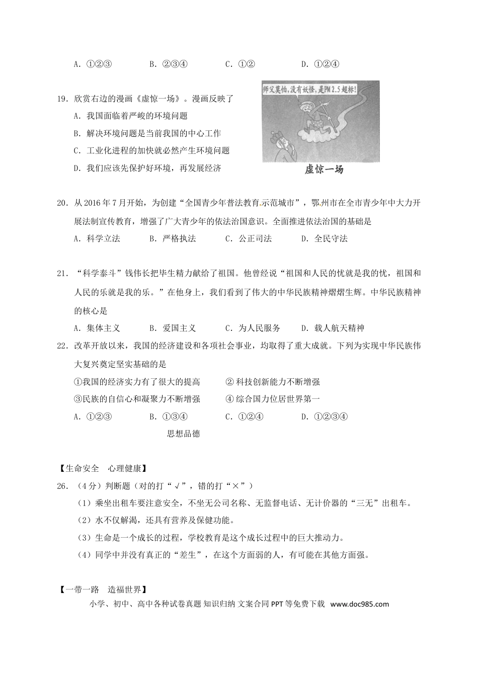 湖北省鄂州市2017年中考文综（政治部分）真题试题（含答案）.doc