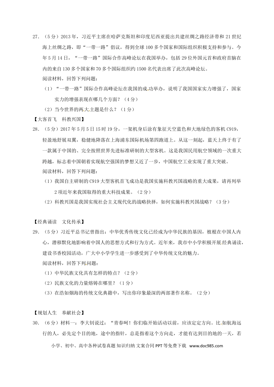 湖北省鄂州市2017年中考文综（政治部分）真题试题（含答案）.doc