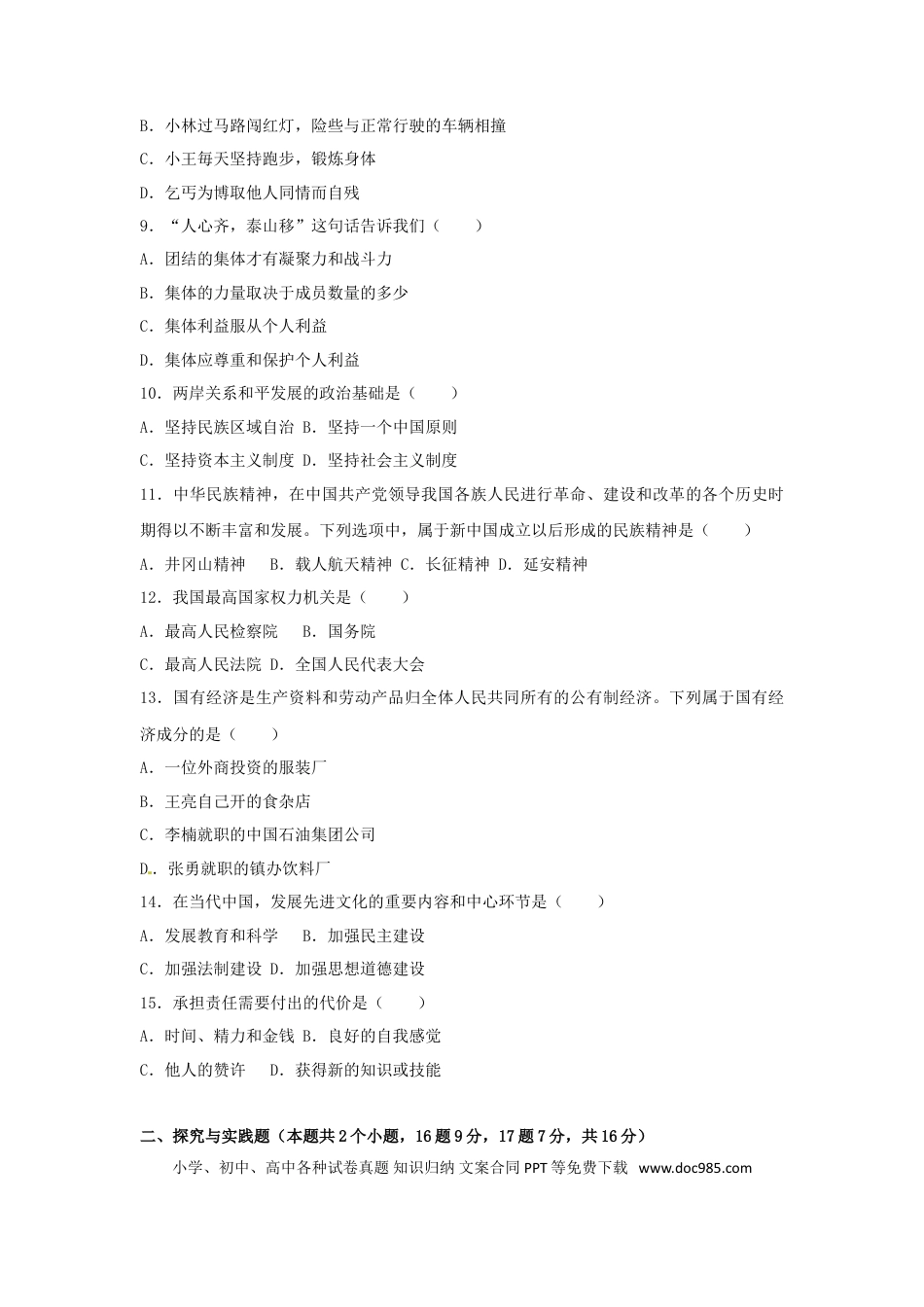 黑龙江省绥化市2017年中考思想品德真题试题（含解析）.doc