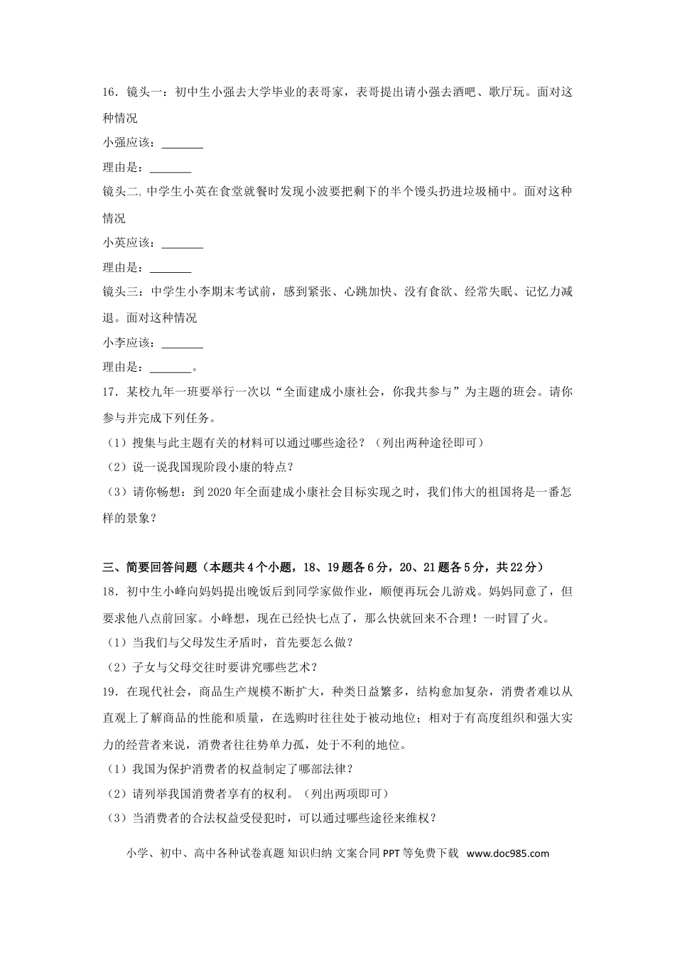黑龙江省绥化市2017年中考思想品德真题试题（含解析）.doc