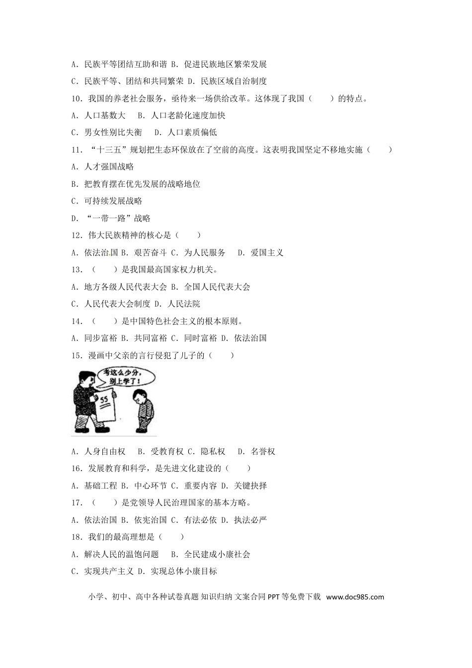 黑龙江省齐齐哈尔市2017年中考政治真题试题（含解析）.doc