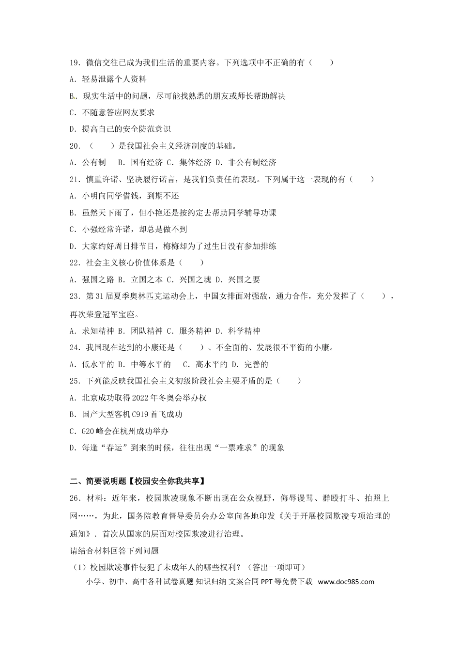 黑龙江省齐齐哈尔市2017年中考政治真题试题（含解析）.doc