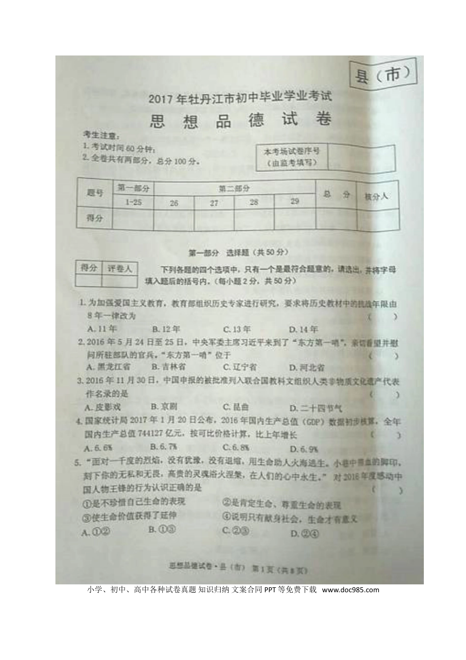 黑龙江省牡丹江市2017年中考思想品德真题试题（扫描版，含答案）.doc