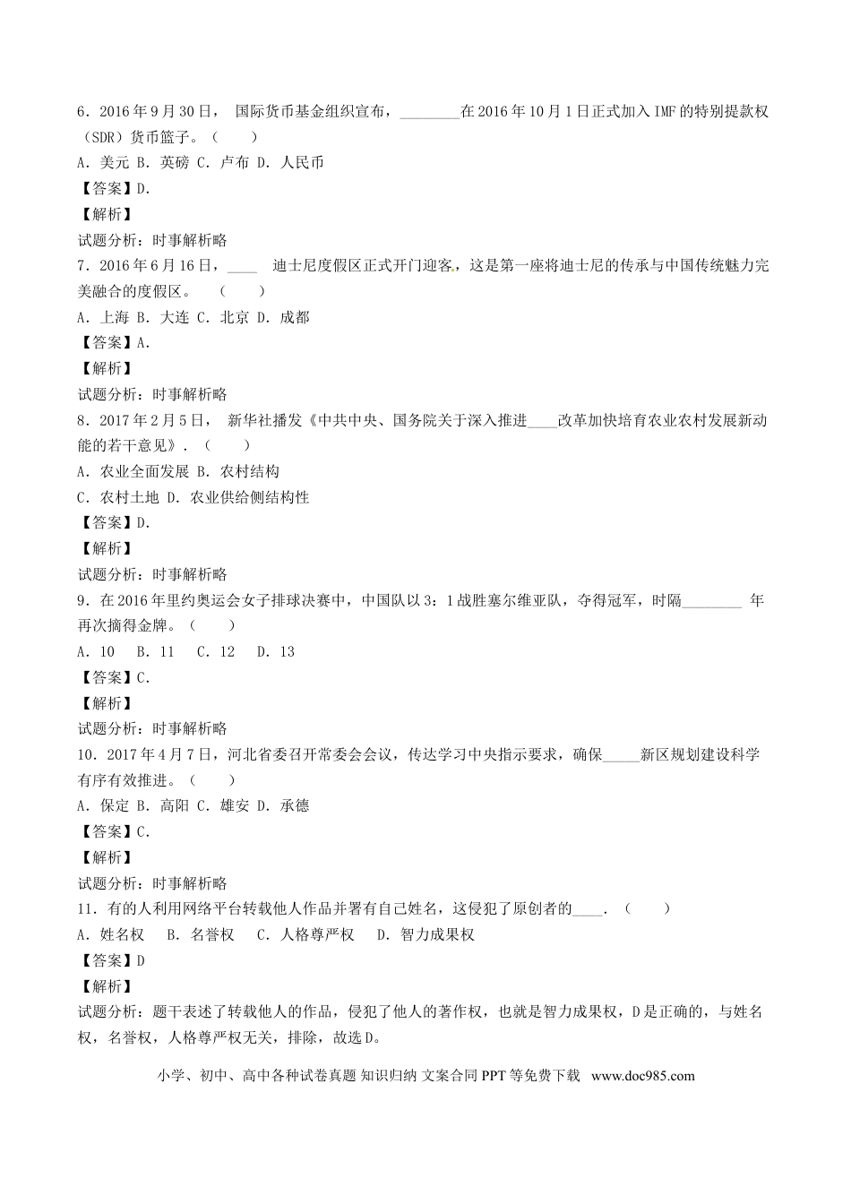 黑龙江省龙东地区2017年中考政治真题试题（含解析）.doc