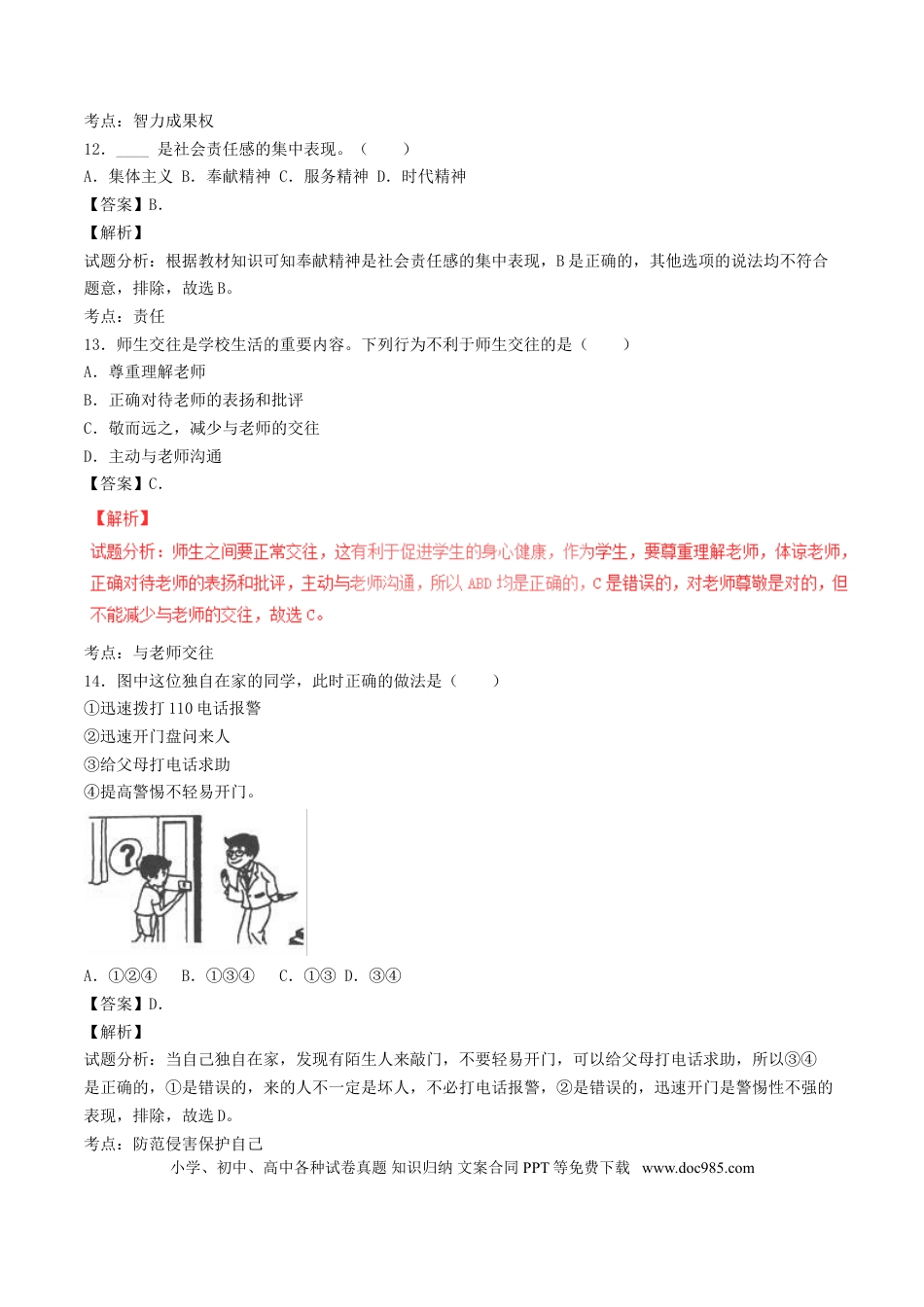 黑龙江省龙东地区2017年中考政治真题试题（含解析）.doc