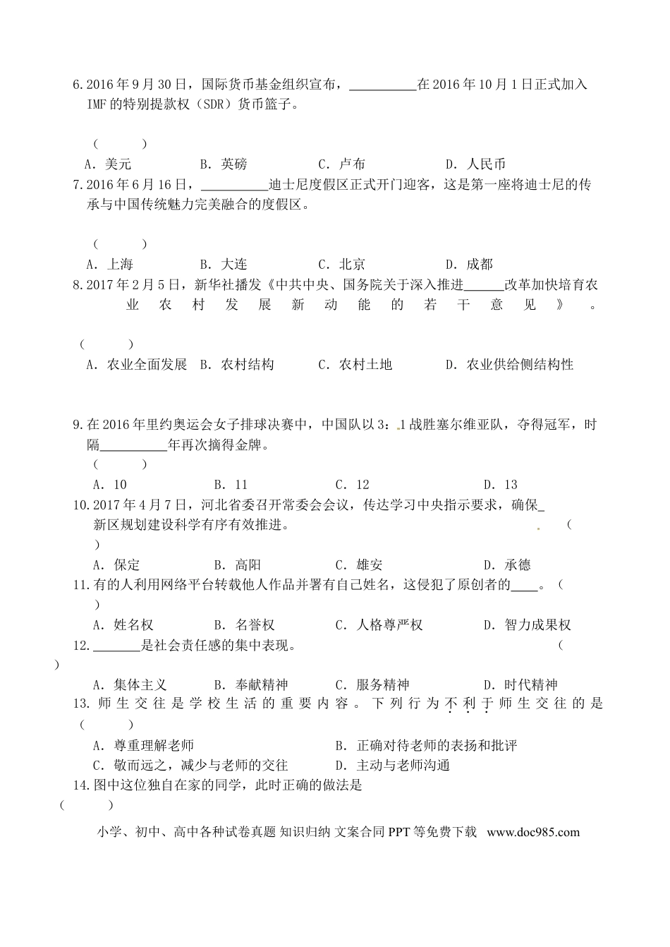 黑龙江省龙东地区2017年中考思想品德真题试题（含答案）.doc