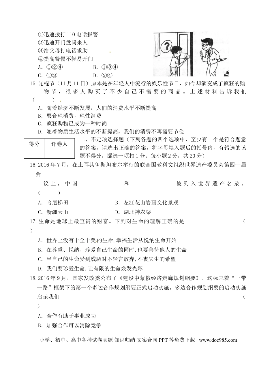 黑龙江省龙东地区2017年中考思想品德真题试题（含答案）.doc
