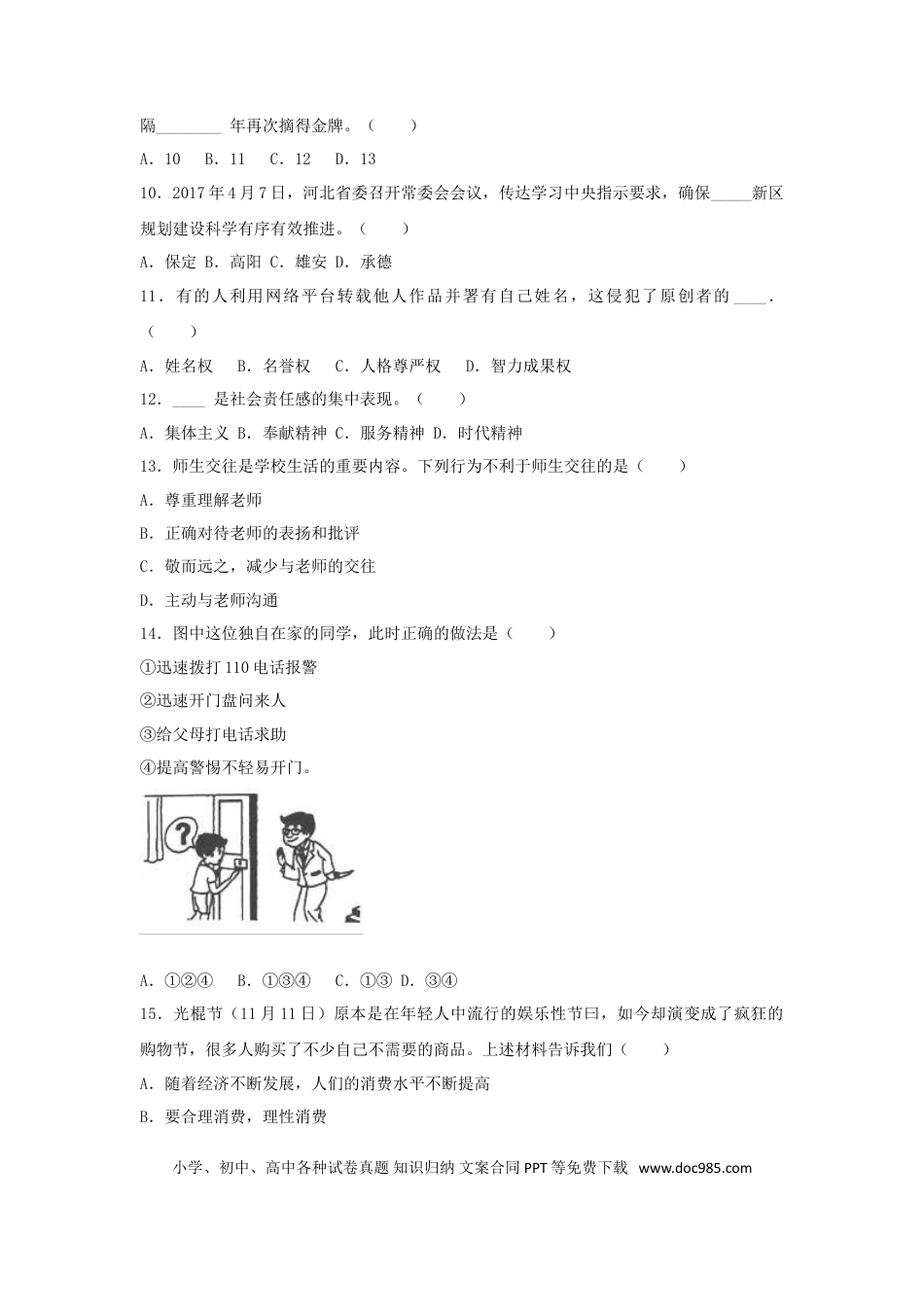 黑龙江省鹤岗市2017年中考政治真题试题（含解析）.doc