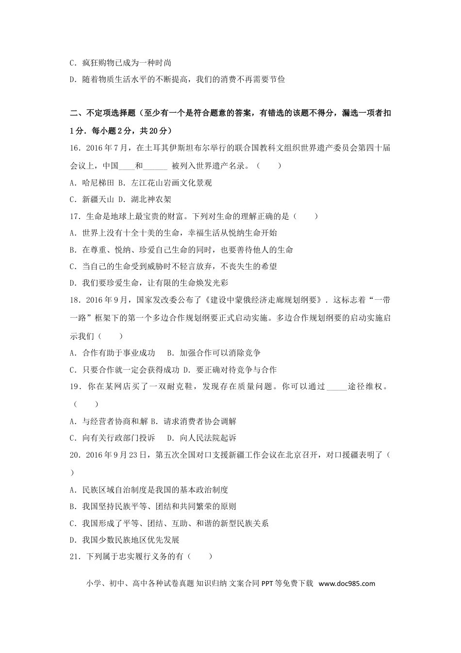 黑龙江省鹤岗市2017年中考政治真题试题（含解析）.doc