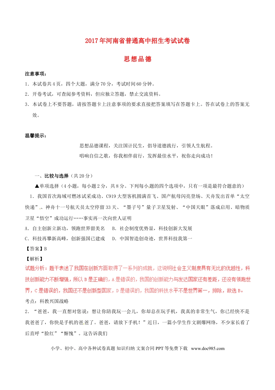 河南省2017年中考政治真题试题（含解析）.doc