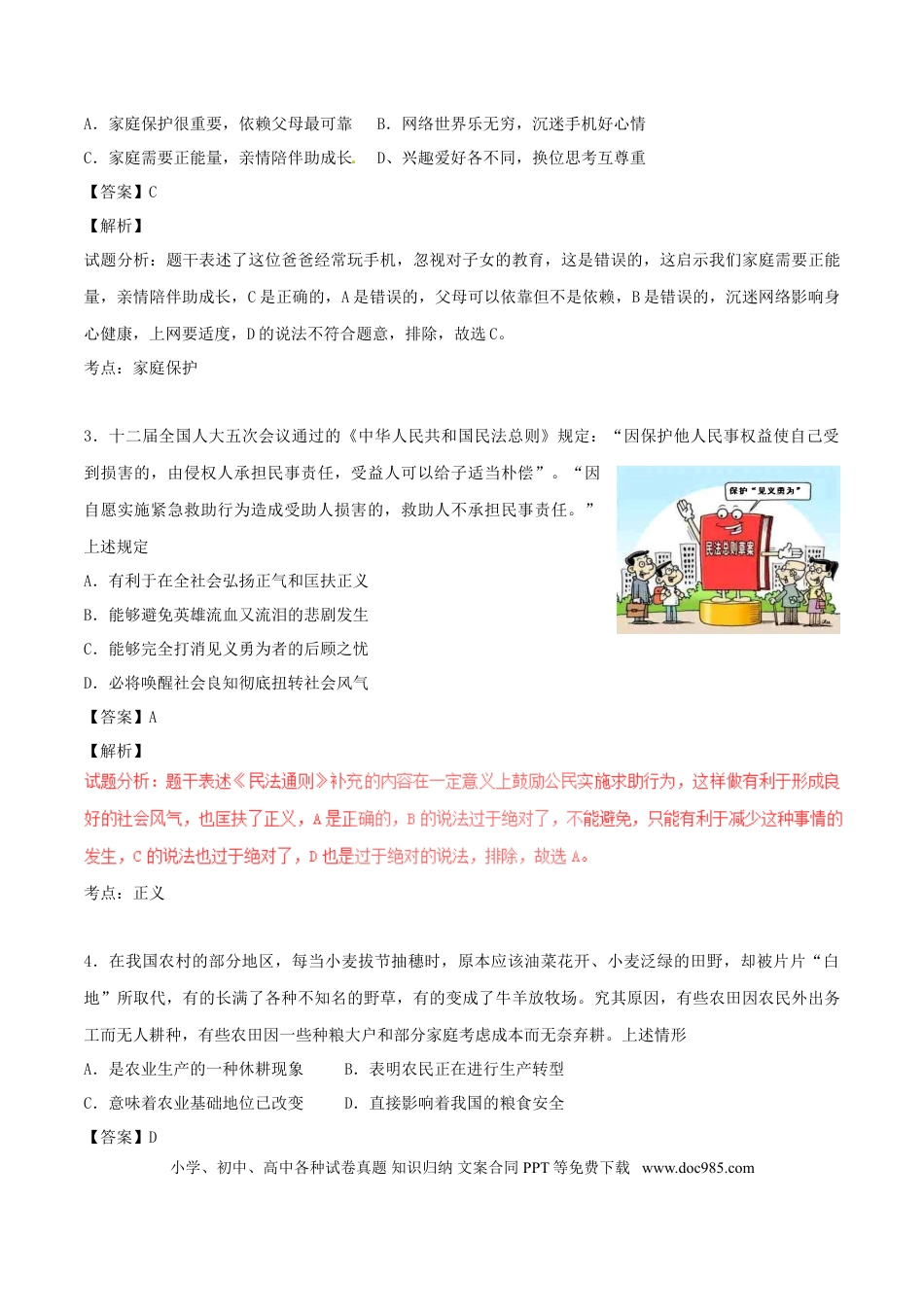 河南省2017年中考政治真题试题（含解析）.doc