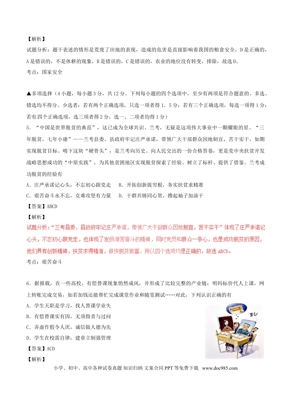 河南省2017年中考政治真题试题（含解析）.doc