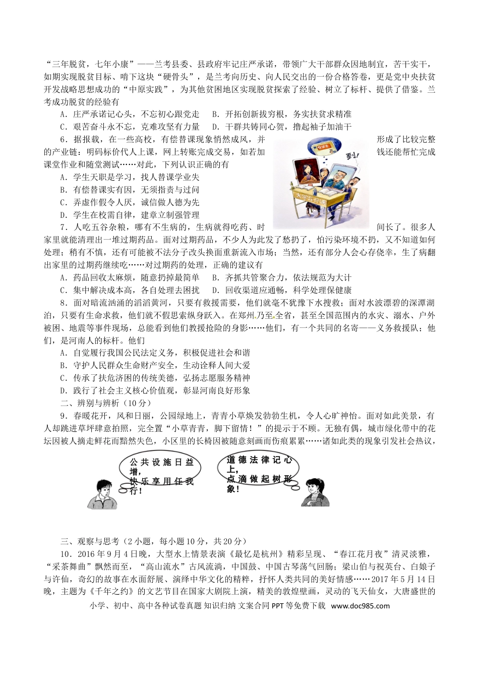 河南省2017年中考思想品德真题试题（含答案）.doc