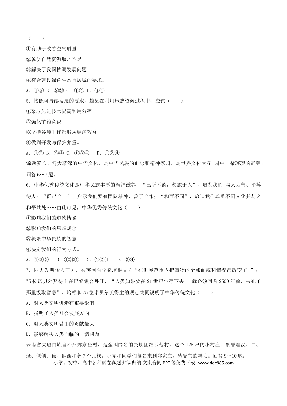 河北省2017年中考文综（政治部分）真题试题（含解析）.doc