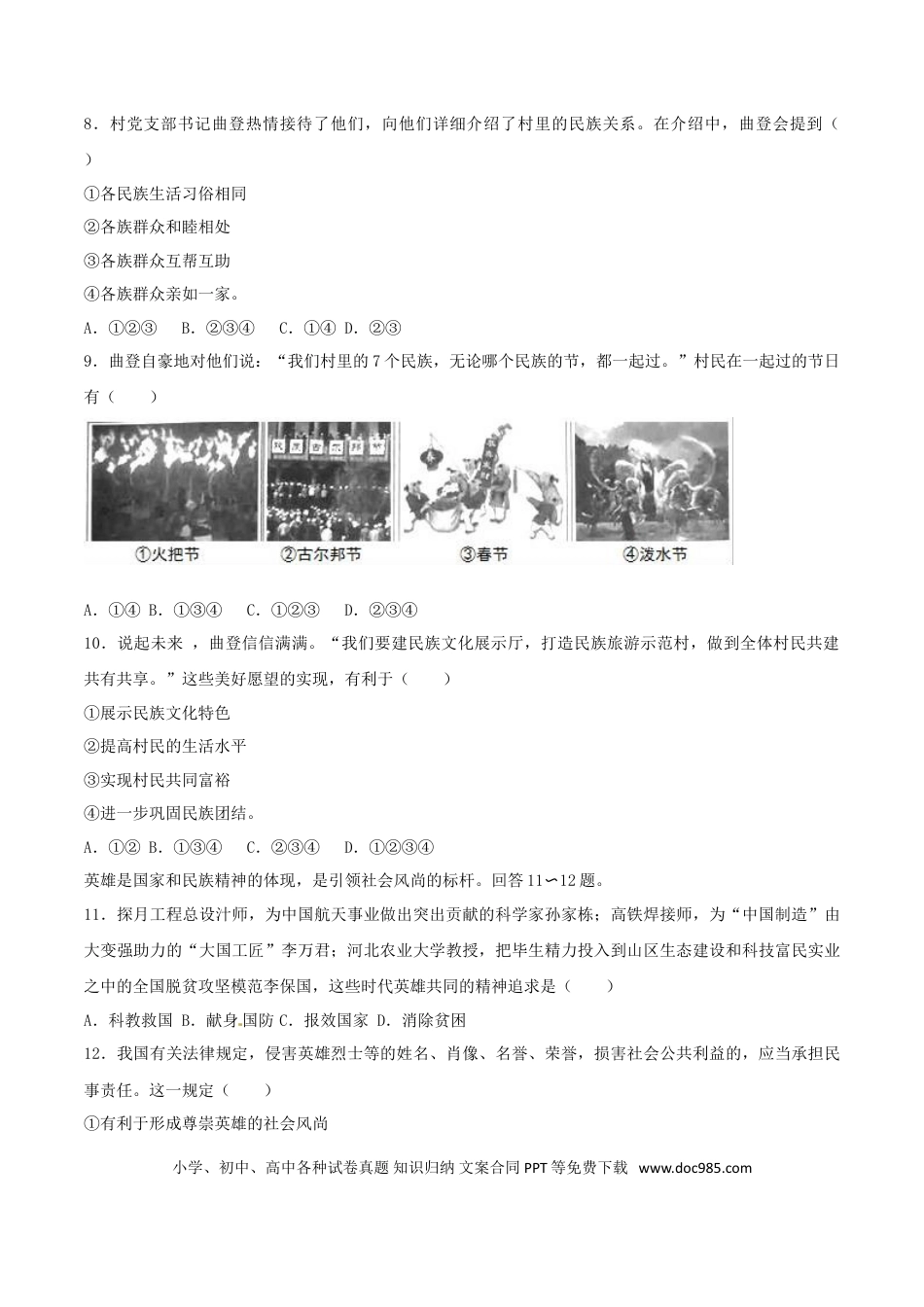 河北省2017年中考文综（政治部分）真题试题（含解析）.doc