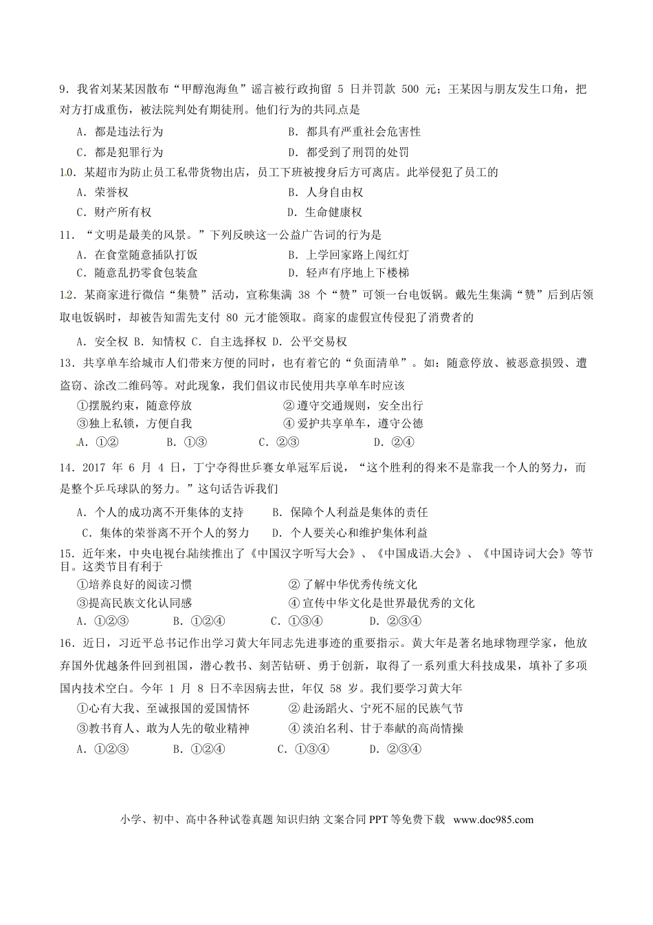 海南省2017年中考思想品德真题试题（含答案）.doc