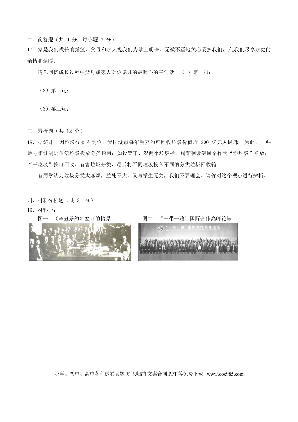 海南省2017年中考思想品德真题试题（含答案）.doc