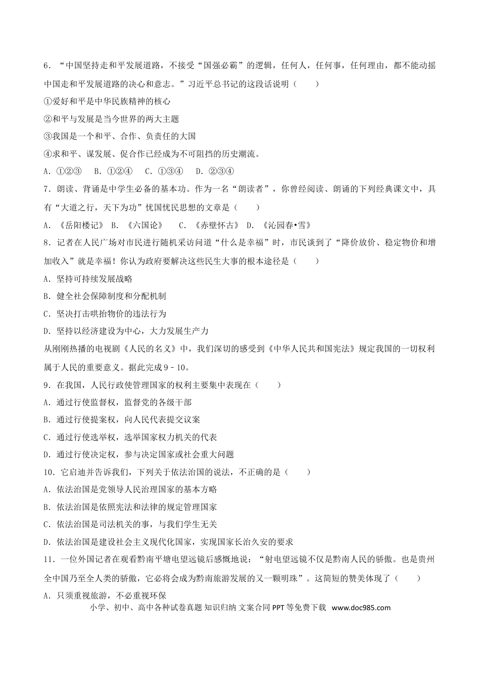 贵州省黔南州2017年中考政治真题试题（含解析）.doc