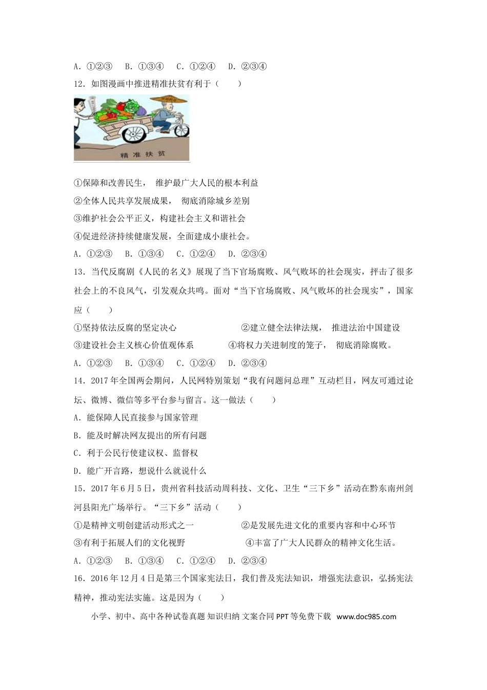 贵州省黔东南州2017年中考思想品德真题试题（含解析）.doc