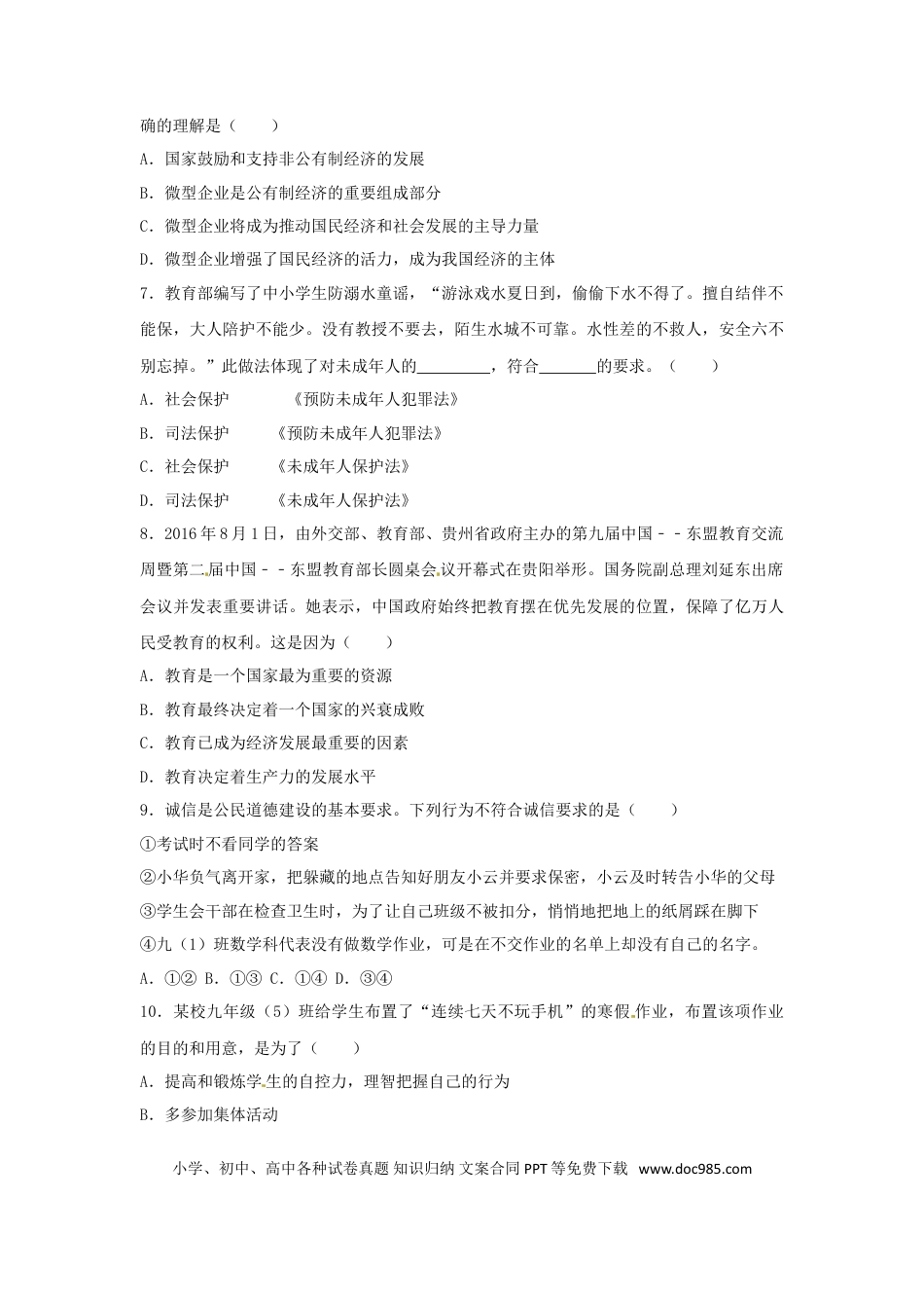 贵州省毕节市2017年中考思想品德真题试题（含解析）.doc