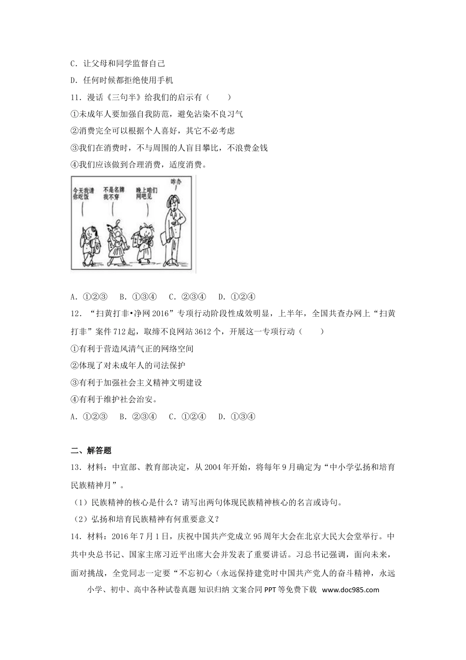贵州省毕节市2017年中考思想品德真题试题（含解析）.doc