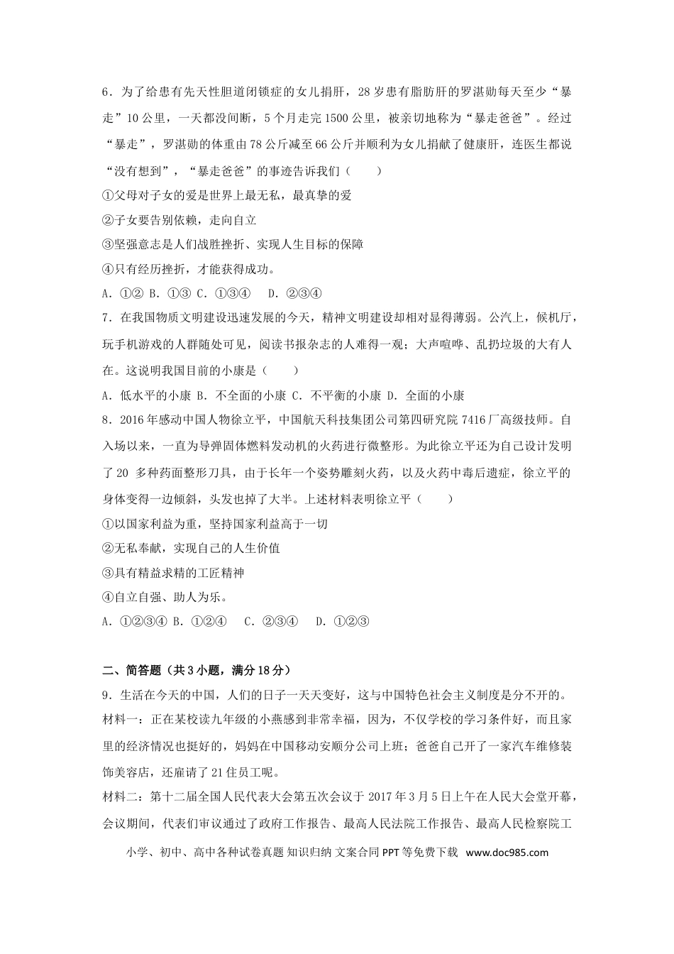 贵州省安顺市2017年中考思想品德真题试题（含解析）.doc