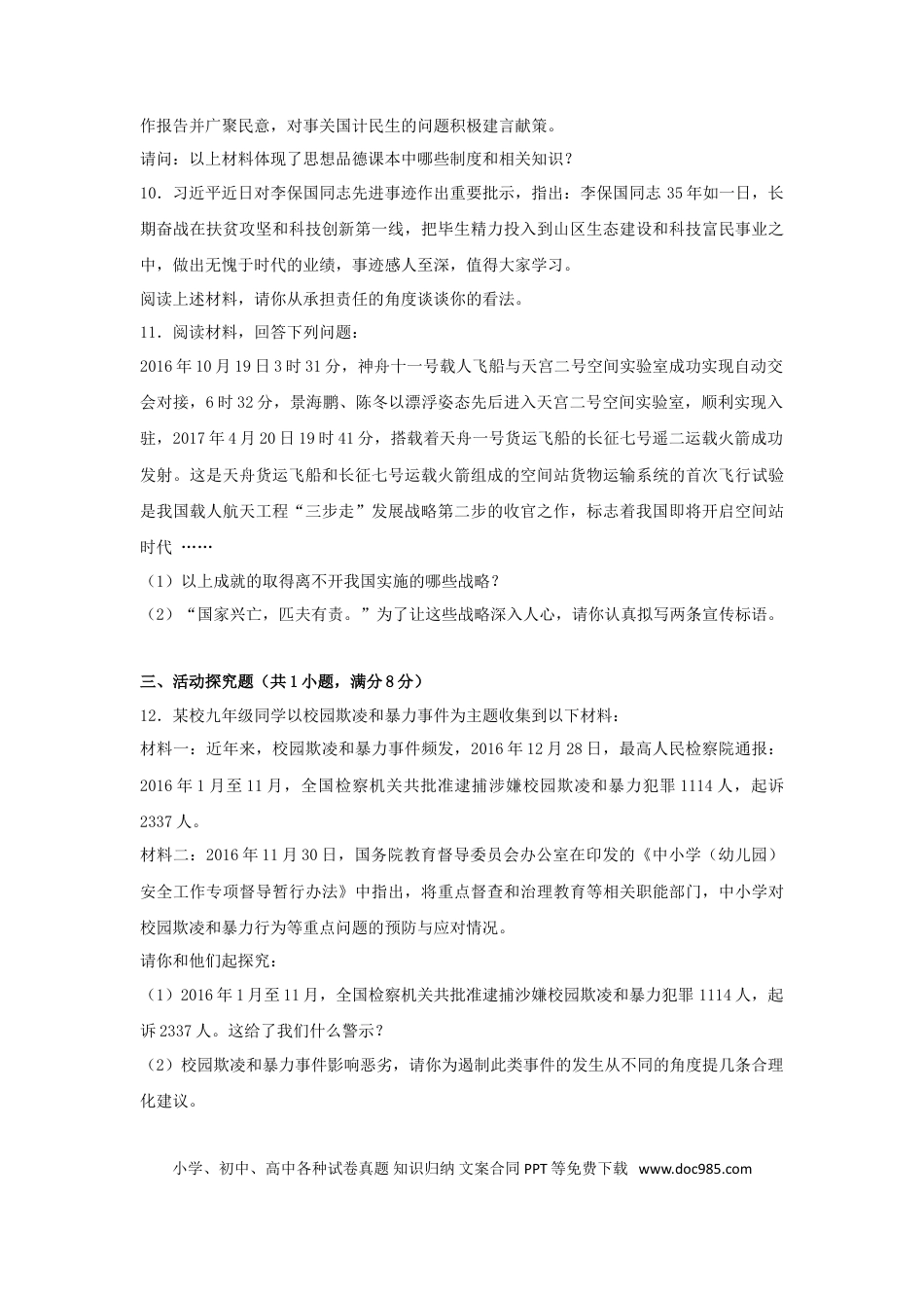 贵州省安顺市2017年中考思想品德真题试题（含解析）.doc