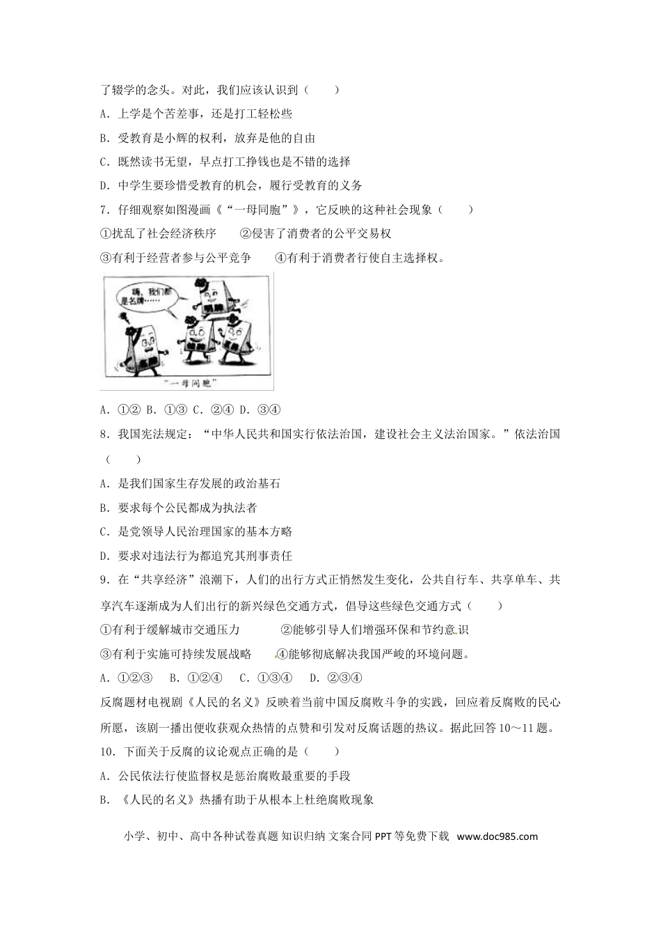 广西南宁市、北海市、钦州市、防城港市2017年中考思想品德真题试题（含解析）.doc