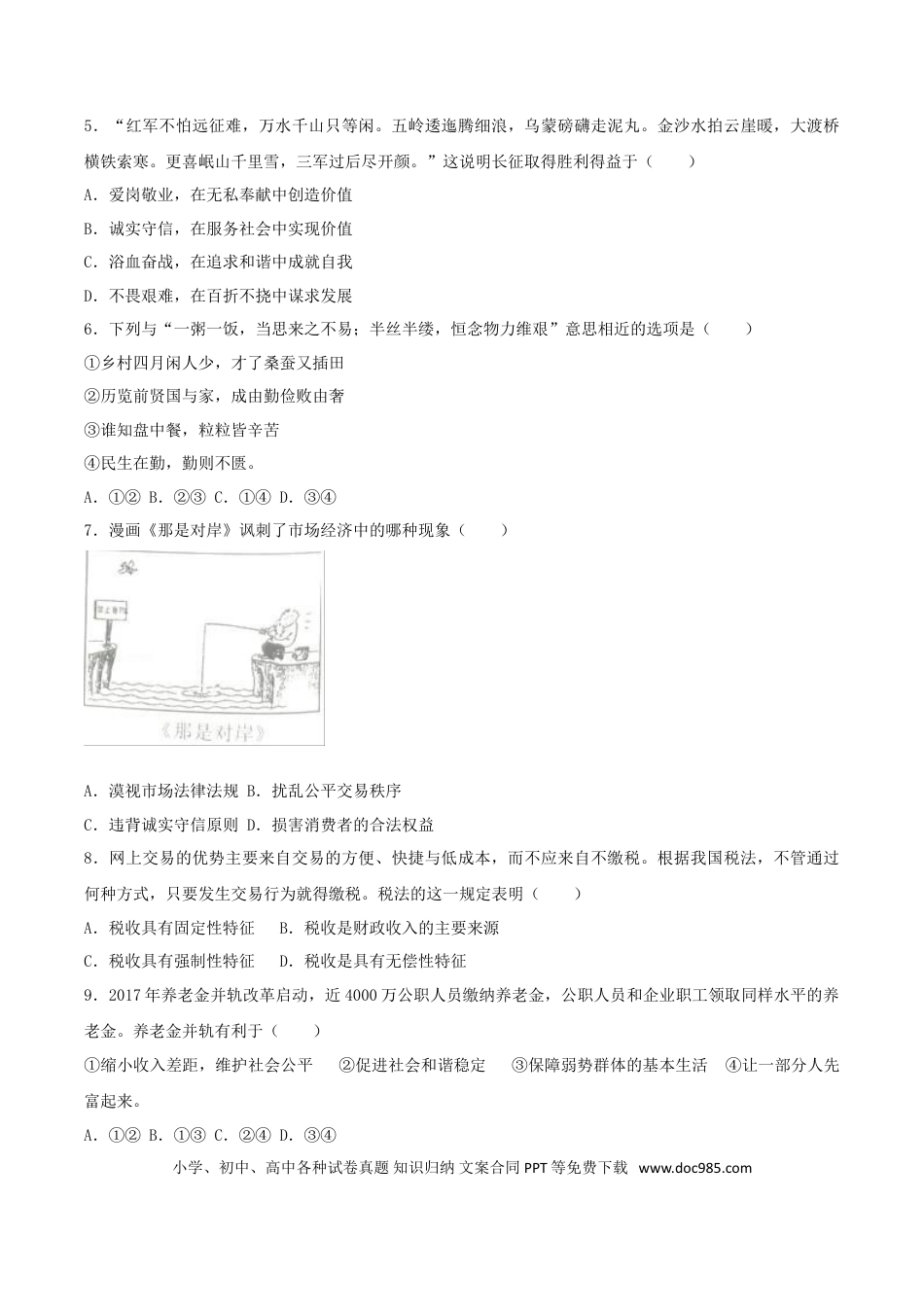 广西贵港市2017年中考思想品德真题试题（含解析）.doc