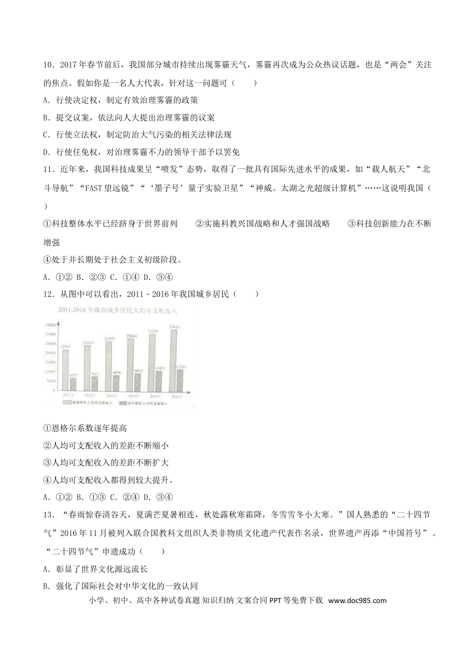 广西贵港市2017年中考思想品德真题试题（含解析）.doc