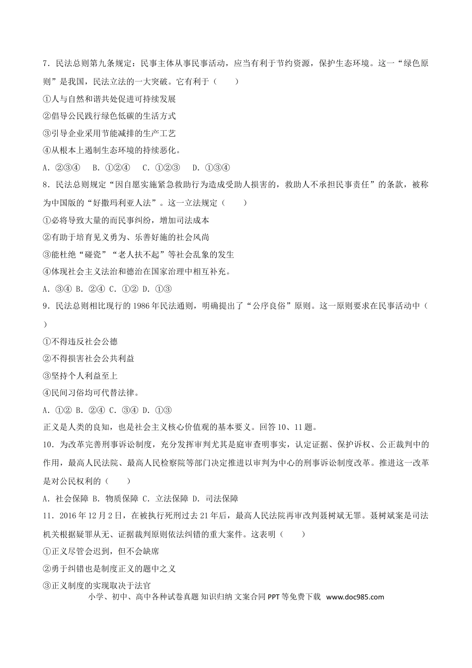广东省广州市2017年中考思想品德真题试题（含解析）.doc