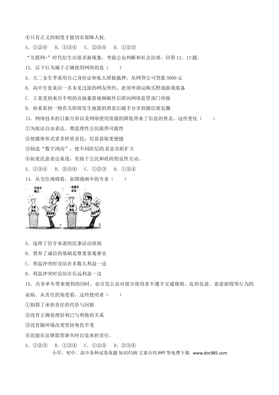 广东省广州市2017年中考思想品德真题试题（含解析）.doc