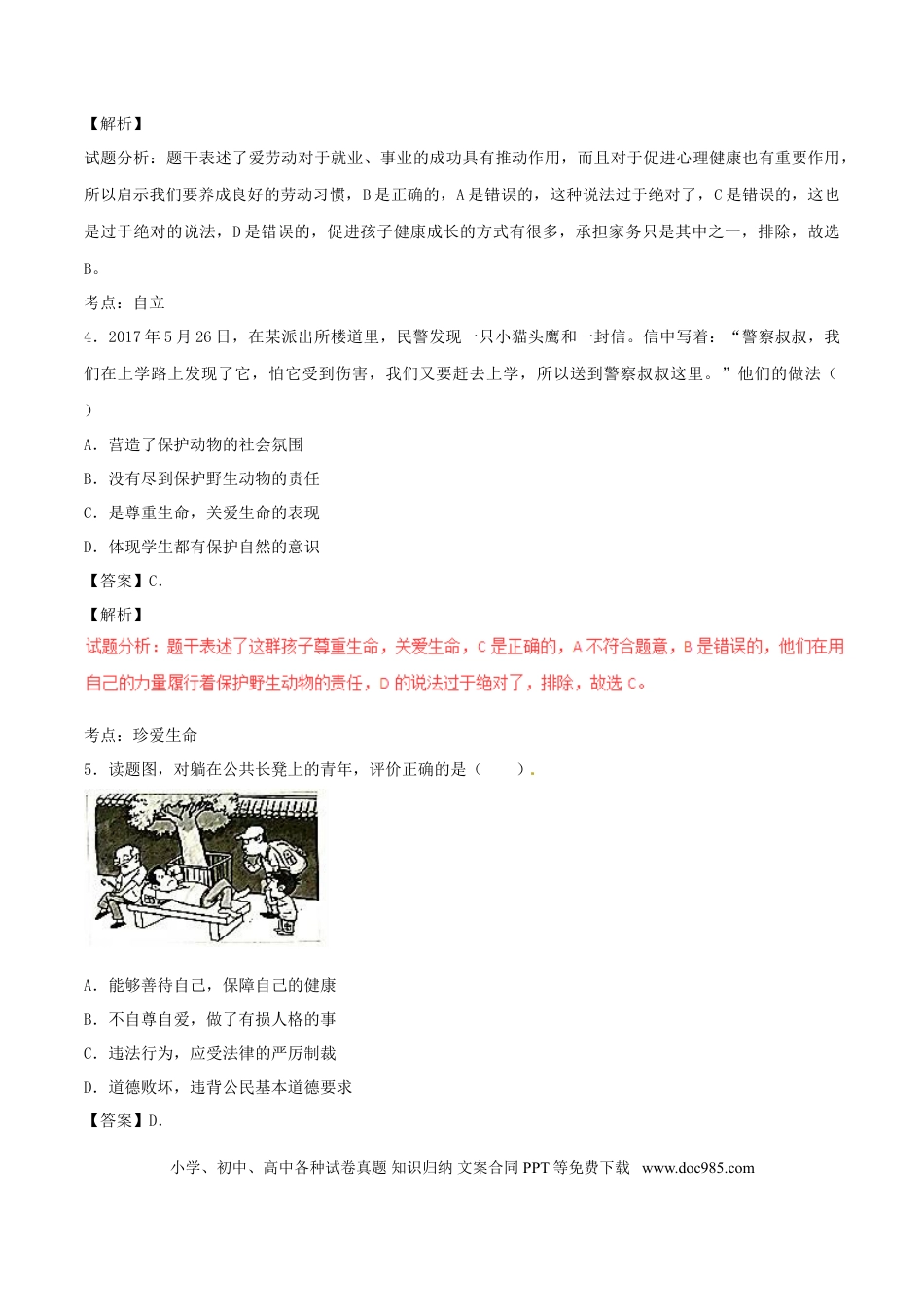 广东省2017年中考政治真题试题（含解析）.doc